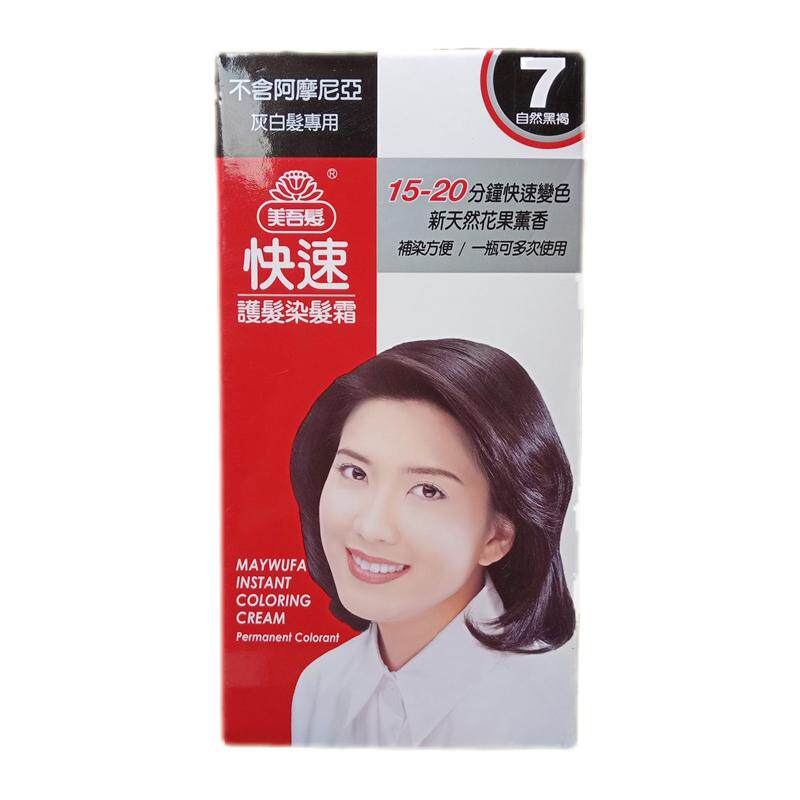 台湾采购 美吾发快速护发染发剂直发染发膏男女士染发霜234567号