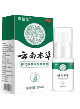 云南本草脚气喷雾剂止痒杀菌