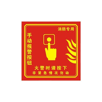 消防应急广播声光手动报警不干胶