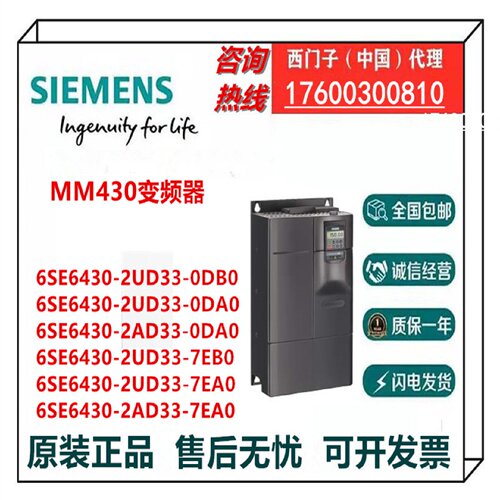 议价西门子MM430变频器6SE6430-2UD33/2AD33/-0DB0-0DA0-7EB0-7EA