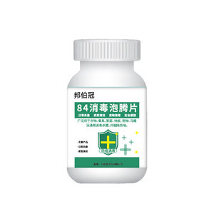 84消毒泡腾片漂白杀菌除味去霉