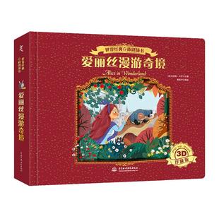 爱丽丝漫游奇境世界经典纸雕立体书 诺贝尔文学奖作品尼尔斯骑鹅旅行记3D立体翻翻书