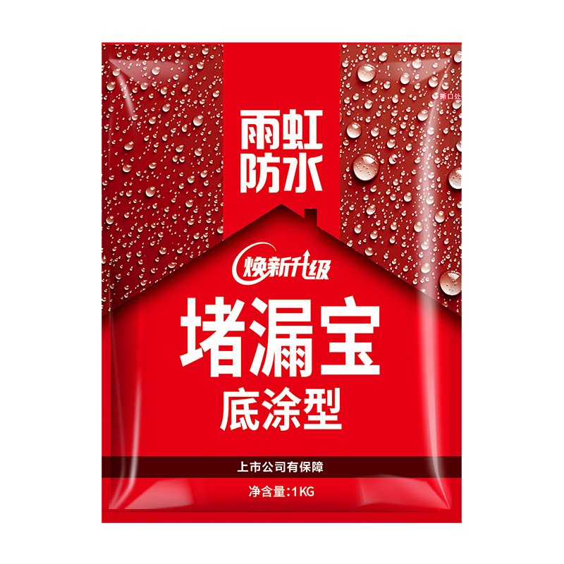 雨虹防水堵漏宝堵漏王快干水泥速凝水不漏卫生间防水补漏材料涂料