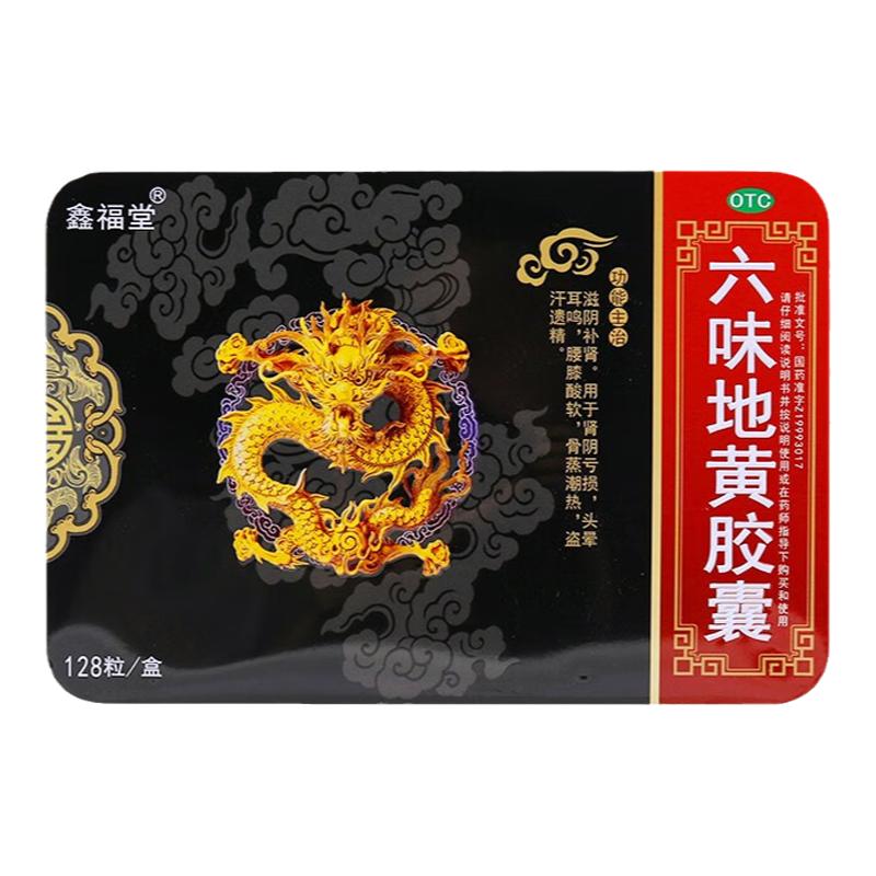 鑫福堂六味地黄胶囊滋阴补肾肾阴亏损头晕耳鸣腰膝酸软盗汗遗精bx