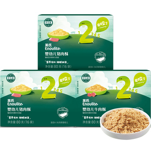 英氏肉酥婴幼儿辅食无添加猪肉酥牛肉酥儿童营养肉酥宝宝肉酥6月