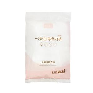 素依幽兰一次性内裤产妇坐月子纯棉孕产妇产后大码旅行内裤男女