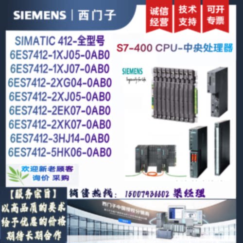 议价6ES7412 6ES7 412-1X/2XJ05/2XG04/2EK07/2XK07/3HJ14/5HK06-