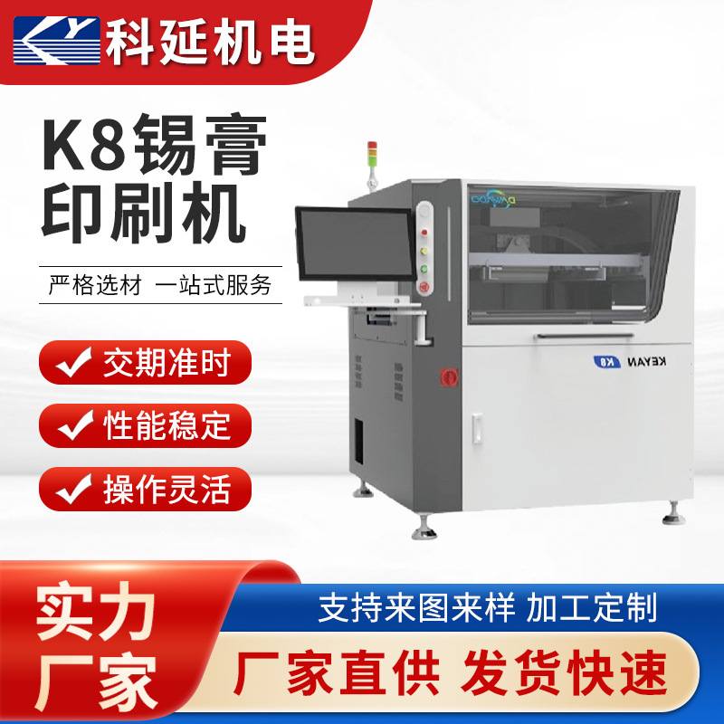 1SMT贴片印刷设备SMT全自动LED灯锡膏PCB印刷机印刷机板锡膏定制