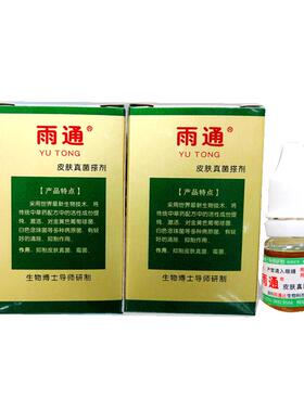 雨通真菌皮肤搽剂皮肤护肤外用