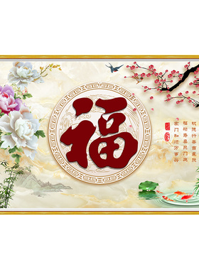 农村大门迎门墙纸影壁墙大福字别墅庭院背景墙室外自粘墙贴画
