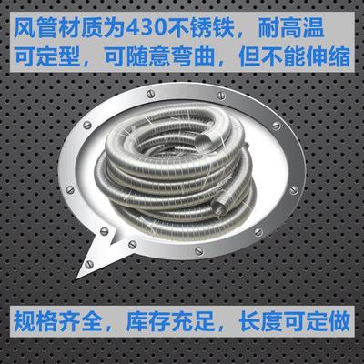 42-200mm可弯曲铁管万向定型风管金属管吸排烟管耐高温软管300度