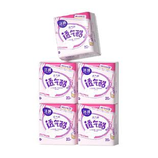 【下拉领淘金币补贴】洁婷卫生巾护垫迷你巾145mm100片绵柔亲肤