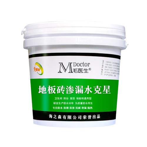 卫生间免砸砖防水渗透剂瓷砖面漏水渗水透明修补材料厨房阳台堵漏