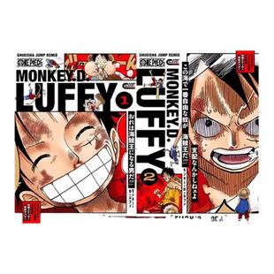 海贼王角色人物书 路飞 1-2 绿山墙日文原版 ONE PIECE モンキー・Ｄ・ルフィ  蒙奇D路飞１-2 集英社 尾田栄一郎