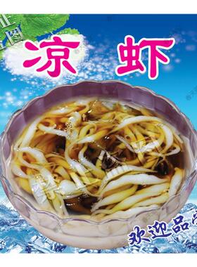 手工凉虾广告海报贴纸槐花粉小吃车摆摊装饰保温桶不干胶自粘贴画