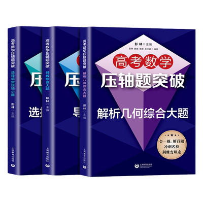 高考数学压轴题突破几何综合大题