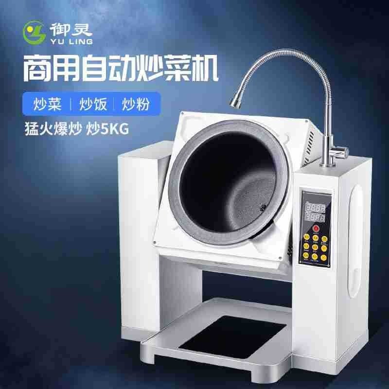 御灵自动炒菜机商用食堂餐馆炒粉滚筒炒饭机版级炒锅大锅炒菜锅
