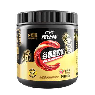 康比特CPT谷氨酰胺拒绝肌肉酸痛