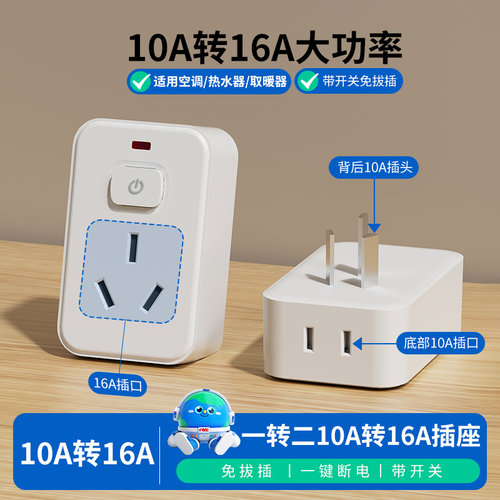 10a转16a空调插座转换器多功能16安插头转换器大功率三孔一键开关