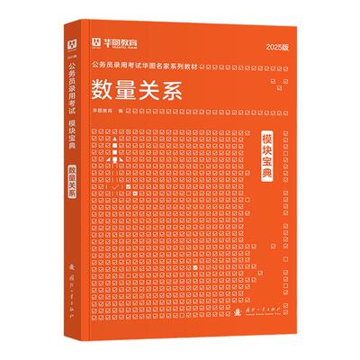 数量关系模块宝典教材
