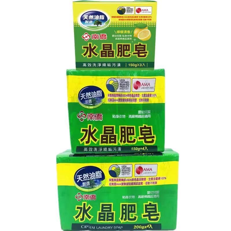 两包包邮台湾南侨水晶肥皂婴幼儿洗衣皂天然油脂去污强不伤手