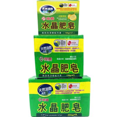 两包包邮南侨水晶肥皂洗衣皂低敏