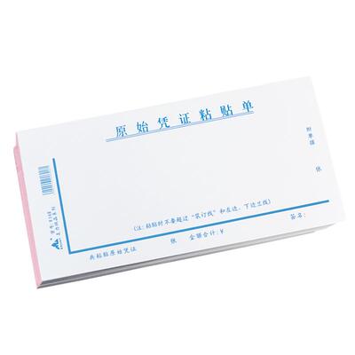 BRUNT主力原始凭证粘贴单通用