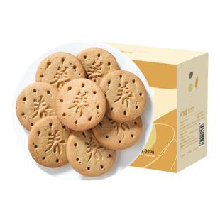 杞里香碱性奇亚籽藜麦320g营养苏打饼干孕妇解馋网红休闲零食