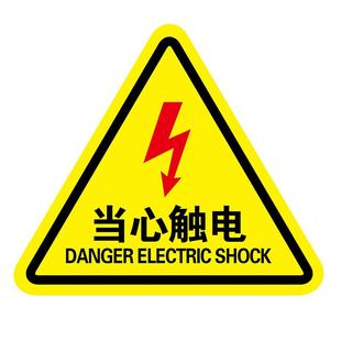 有电危险警示贴小心当心触电配电箱标识贴纸机械设备安全标识牌警告标志用电高压注意禁止靠近房柜闪电提示牌
