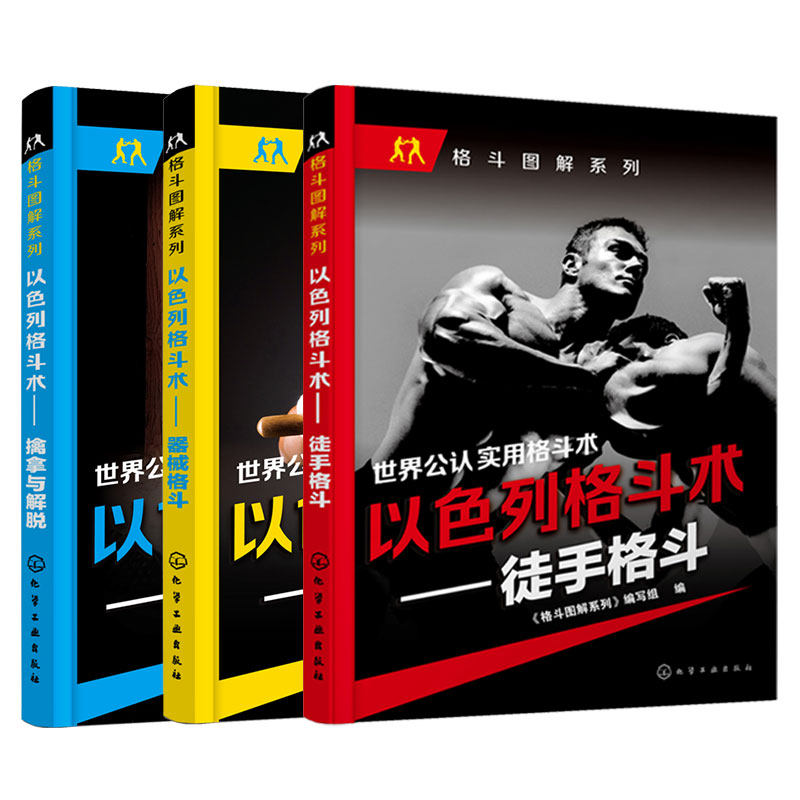 徒手格斗+器械格斗+擒拿与解脱
