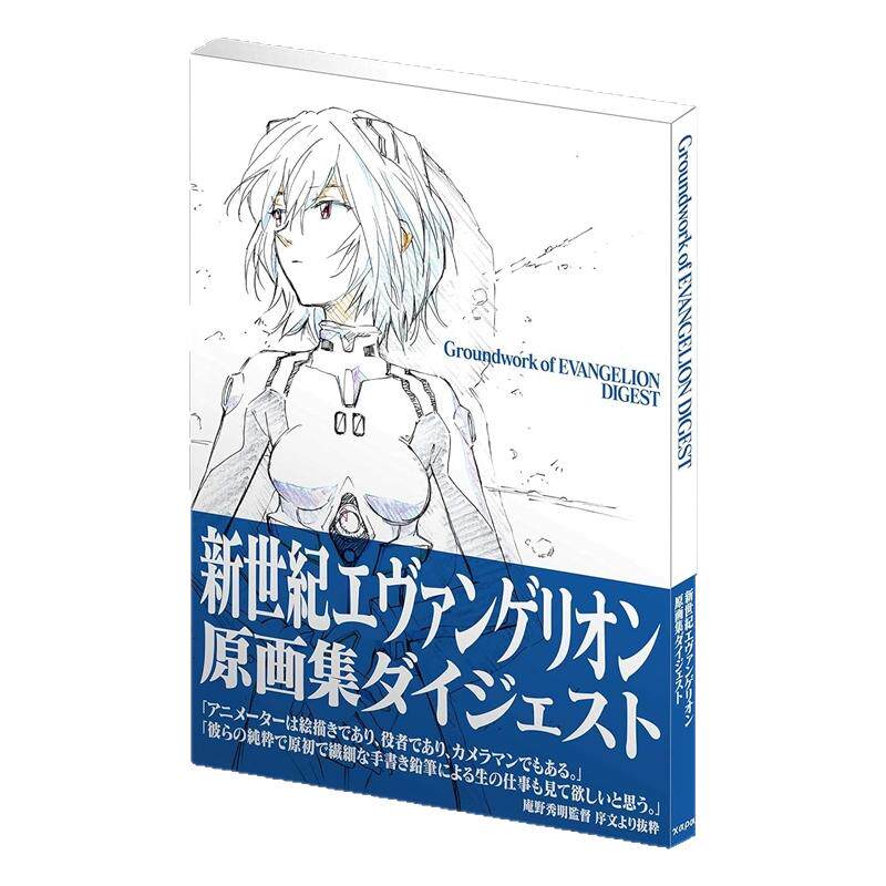 新世纪福音战士原画集EVA