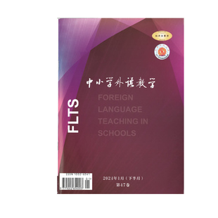 《中小学外语教学》下半月小学篇版订阅2026年1月起订全年12本英语教学研究实践期刊杂志