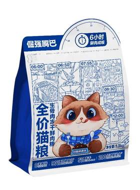 倔强嘴巴生骨肉冻干全价猫粮