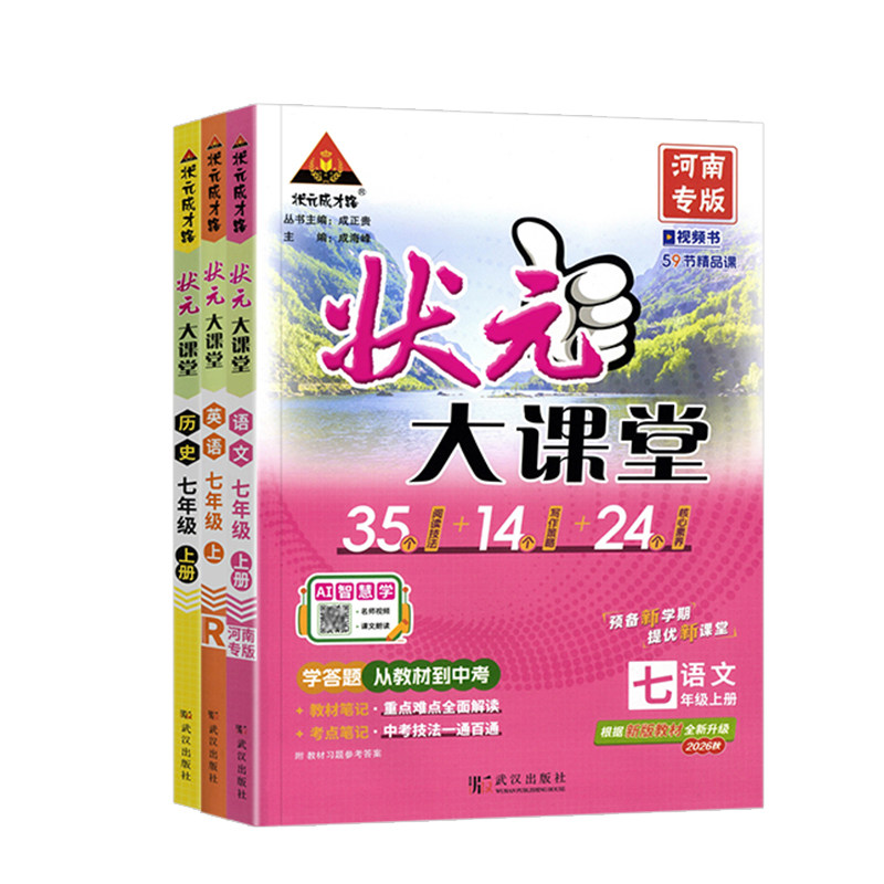 状元大课堂七年级上册