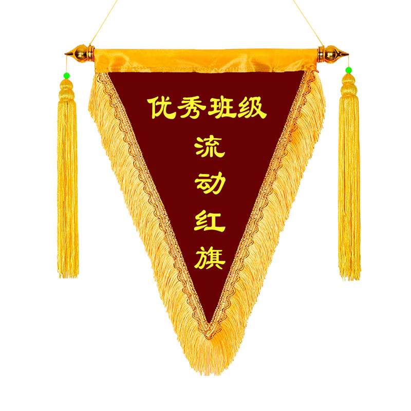 流动红旗定制定做三角锦旗文明班级纪律卫生优秀门店员工店铺学校