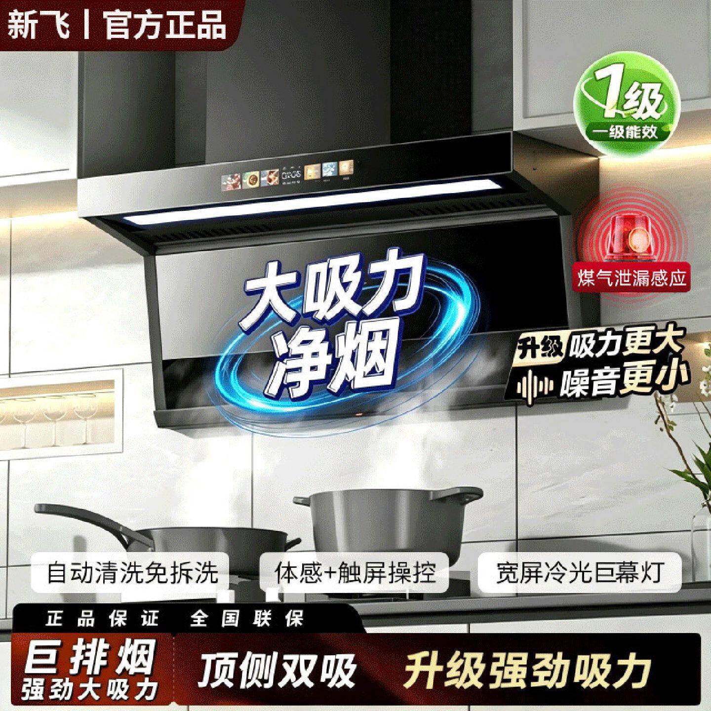 新飞吸油烟机顶侧双吸7字型家用厨房大吸力抽油烟机静音自动清洗
