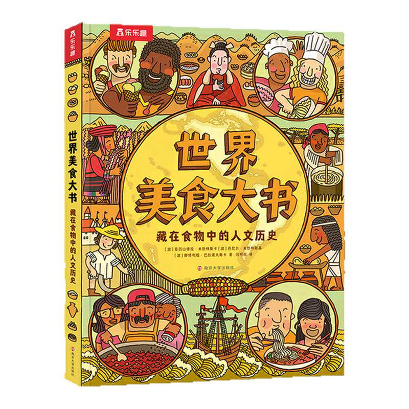 大开本】半米高的世界美食科普书