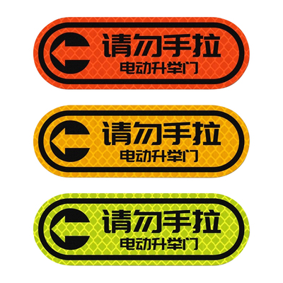 3m反光贴正品汽车专用后备箱电动尾门提示贴请勿手拉反光警示贴纸