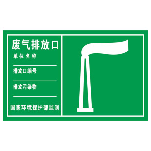 污水排放口标识牌一般固体废物标识废气污水雨水噪音排放源危险废物标识牌危废贮存场所环保警示标志警告抱箍