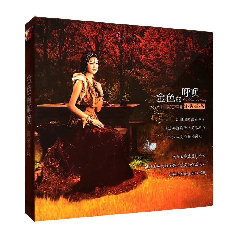 降央卓玛正版CD碟片无损高音质草原歌曲HiFi发烧碟车载光盘