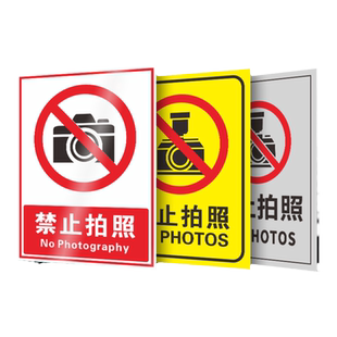 禁止拍照标识牌进入厂区车间现场未经许可严禁拍照摄像拍摄录像店铺景点商店温馨提示牌警示警告牌贴标牌定制