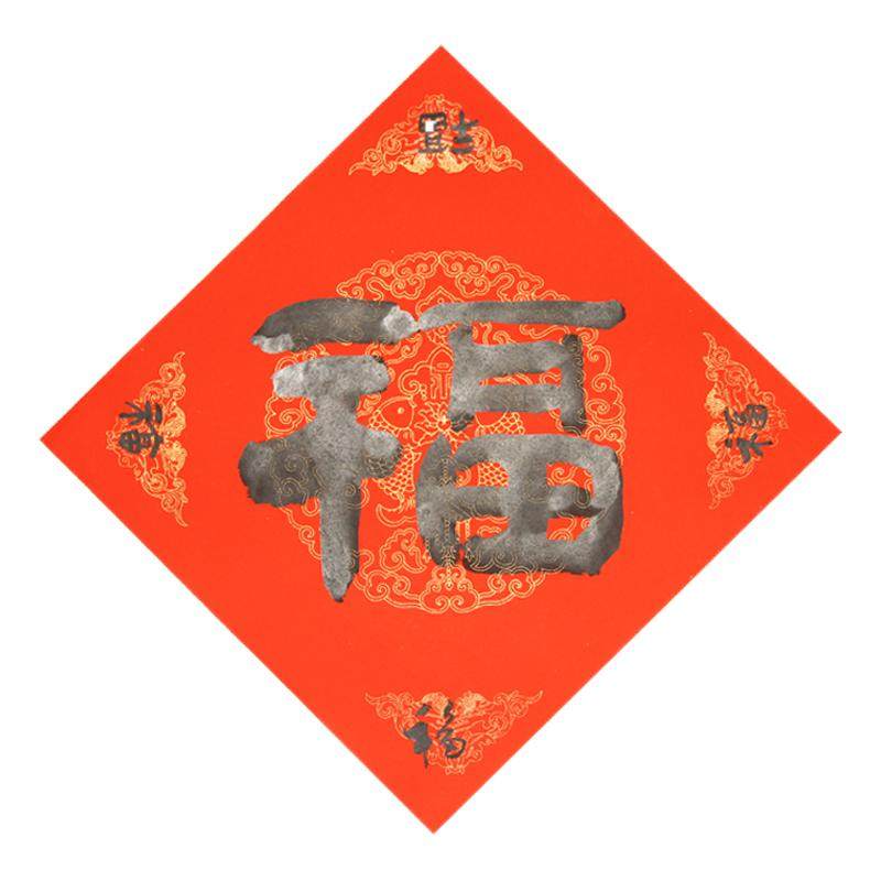 福字喜字斗方双喜手写门贴隶书法新年年画入户门大门新房婚庆春节