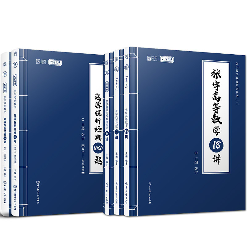 2027张宇36讲+1000题数学三