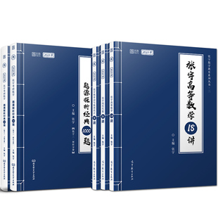 张宇2027考研数学三 张宇1000题+张宇高数18讲+线性代数9讲+概率论讲义9讲 张宇36讲数三真题27