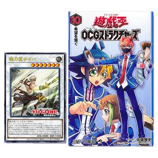 【现货】游戏王OCG构筑 10 附游戏王卡 战刀匠 西马 戦刀匠サイバ 遊戯王OCGストラクチャーズ 10 佐藤雅史 集英社