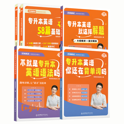 【超优惠】刘晓艳专升本英语