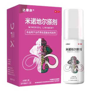 达霏欣米诺地尔搽剂男女治疗斑秃脱发生发液米诺地尔搽非酊剂正品