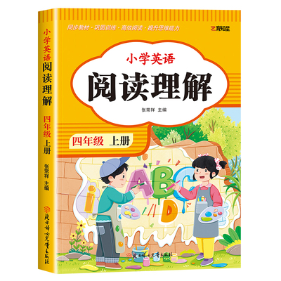 四年级英语阅读理解每日一练