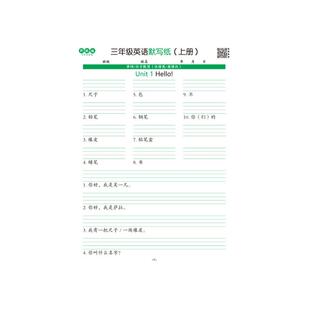 3-6年级英语默写纸人教版同步默写本单词句子抄写本小学生三四五六年级上下册汉英互译作业本英语听写练习纸