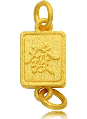 黄金麻将发财红中足金999手链